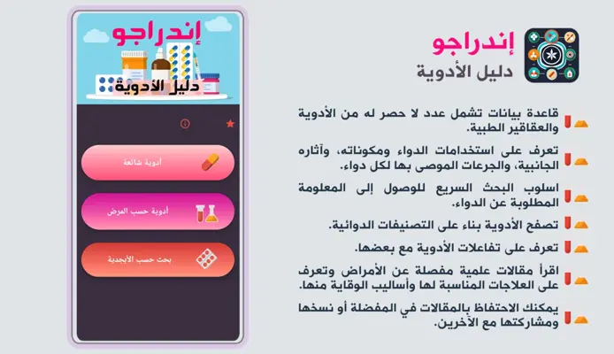 إندراجو دليل الأدوية android App screenshot 2